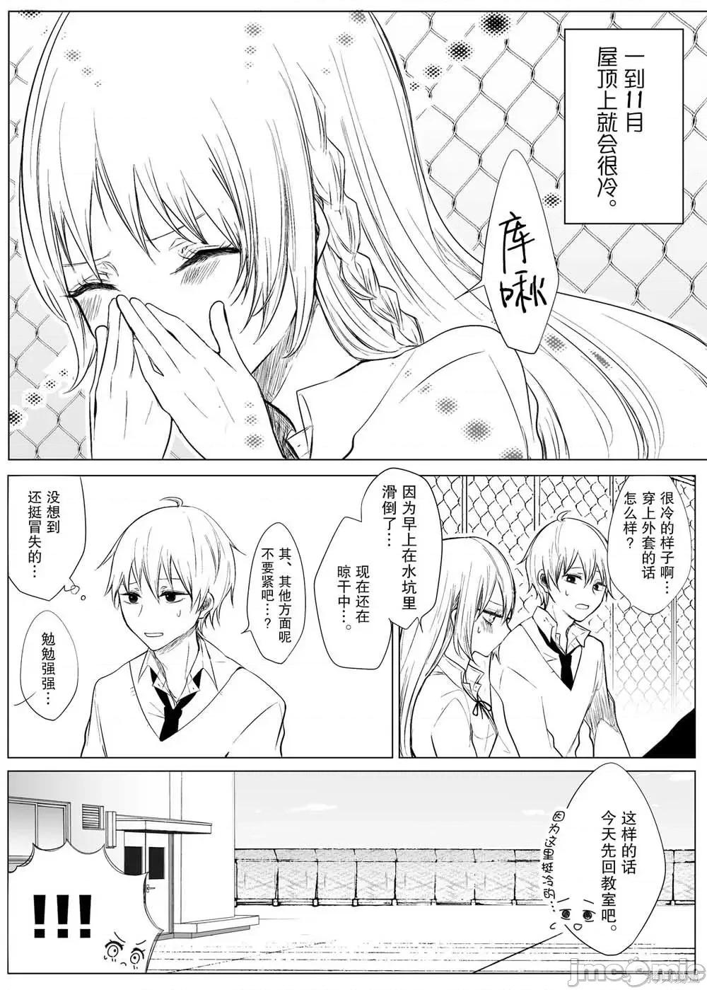 专情的碧池学妹 专情的碧池学妹015 第14话.zip 第1页