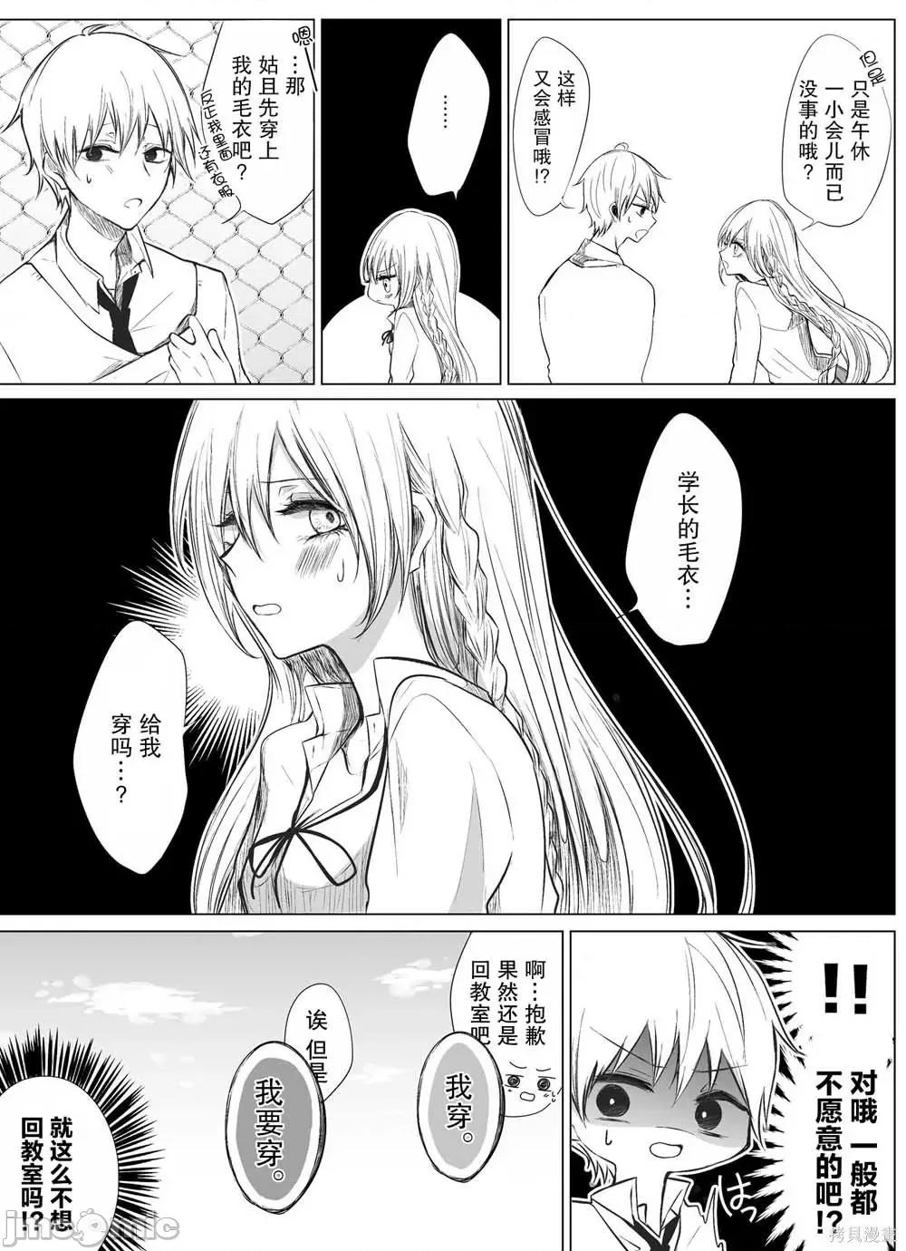 专情的碧池学妹 专情的碧池学妹015 第14话.zip 第2页