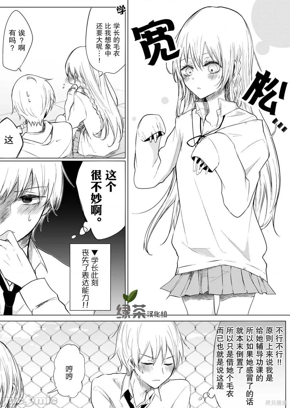 专情的碧池学妹 专情的碧池学妹015 第14话.zip 第3页