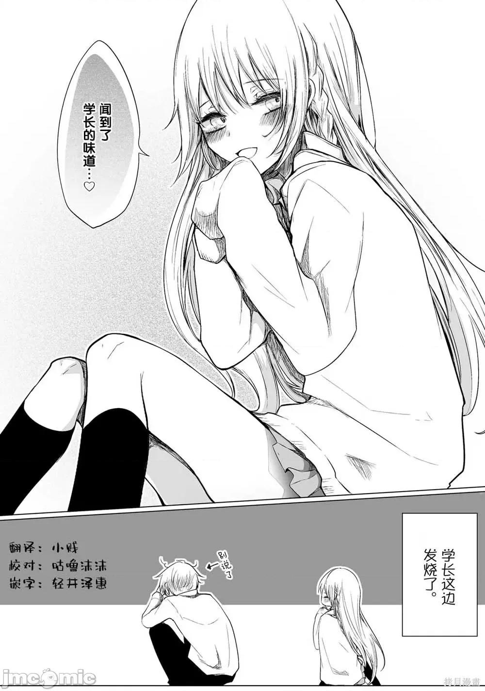 专情的碧池学妹 专情的碧池学妹015 第14话.zip 第4页