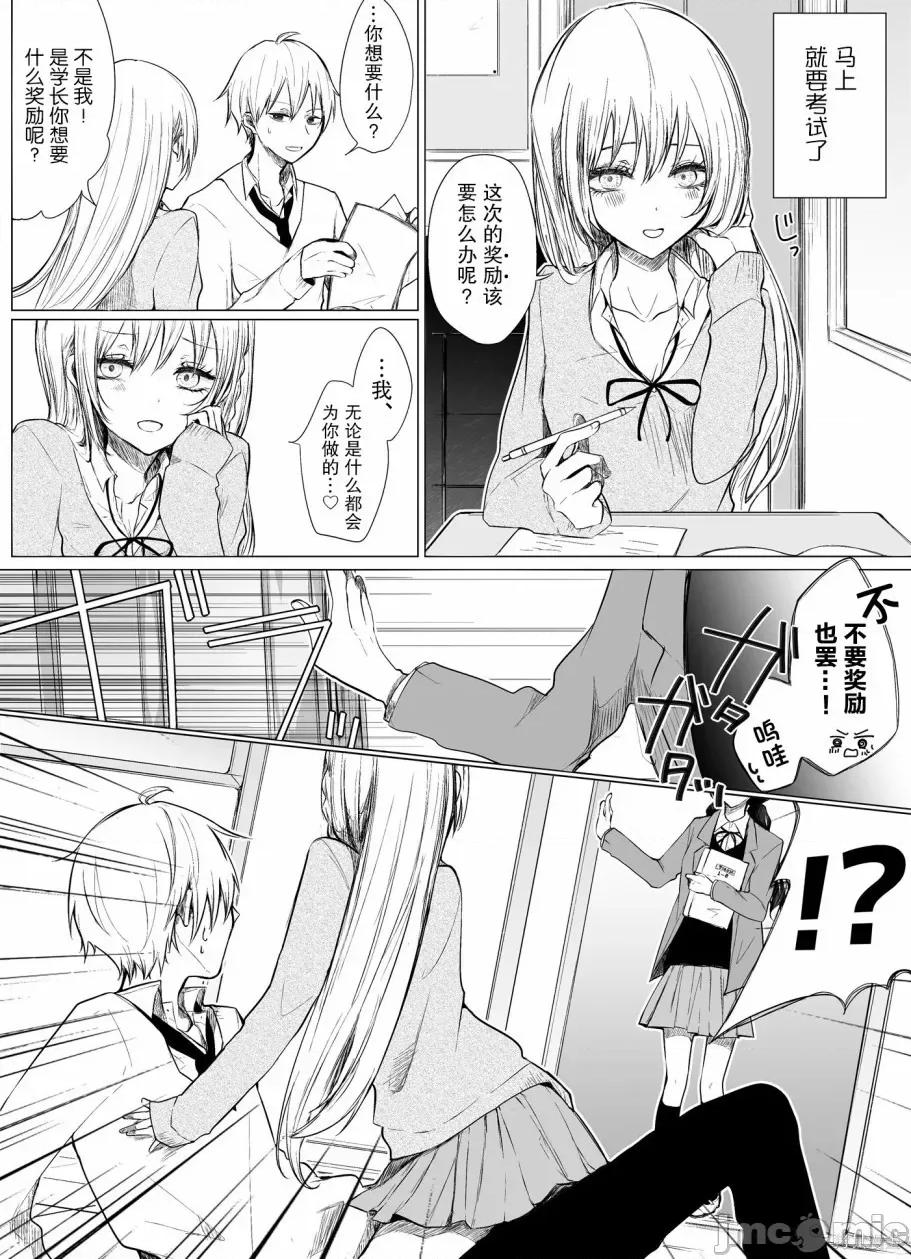 专情的碧池学妹 专情的碧池学妹016 第15话.zip 第1页
