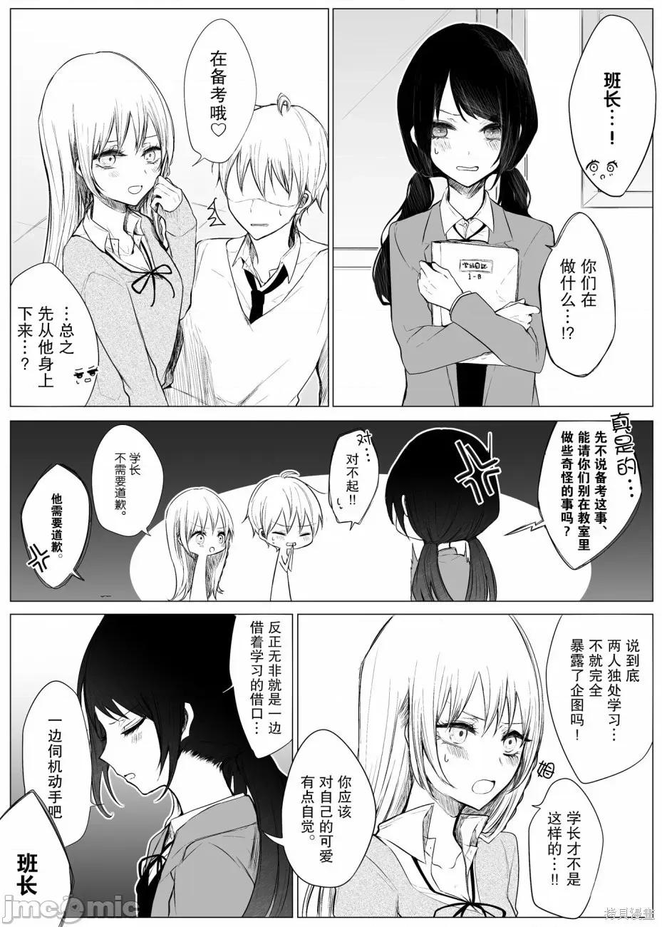 专情的碧池学妹 专情的碧池学妹016 第15话.zip 第2页