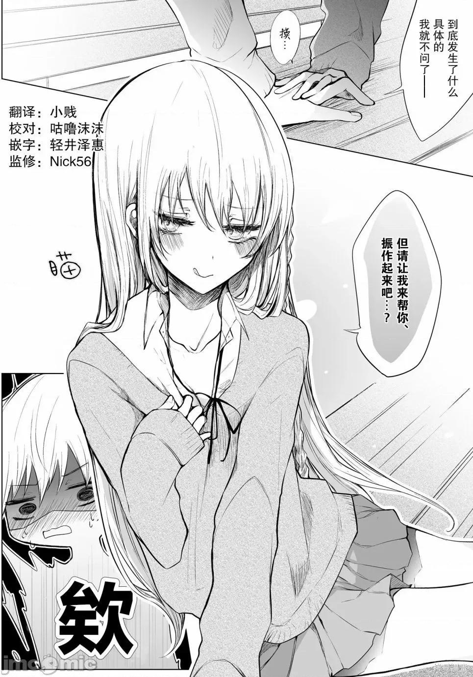 专情的碧池学妹 专情的碧池学妹017 第16话.zip 第3页