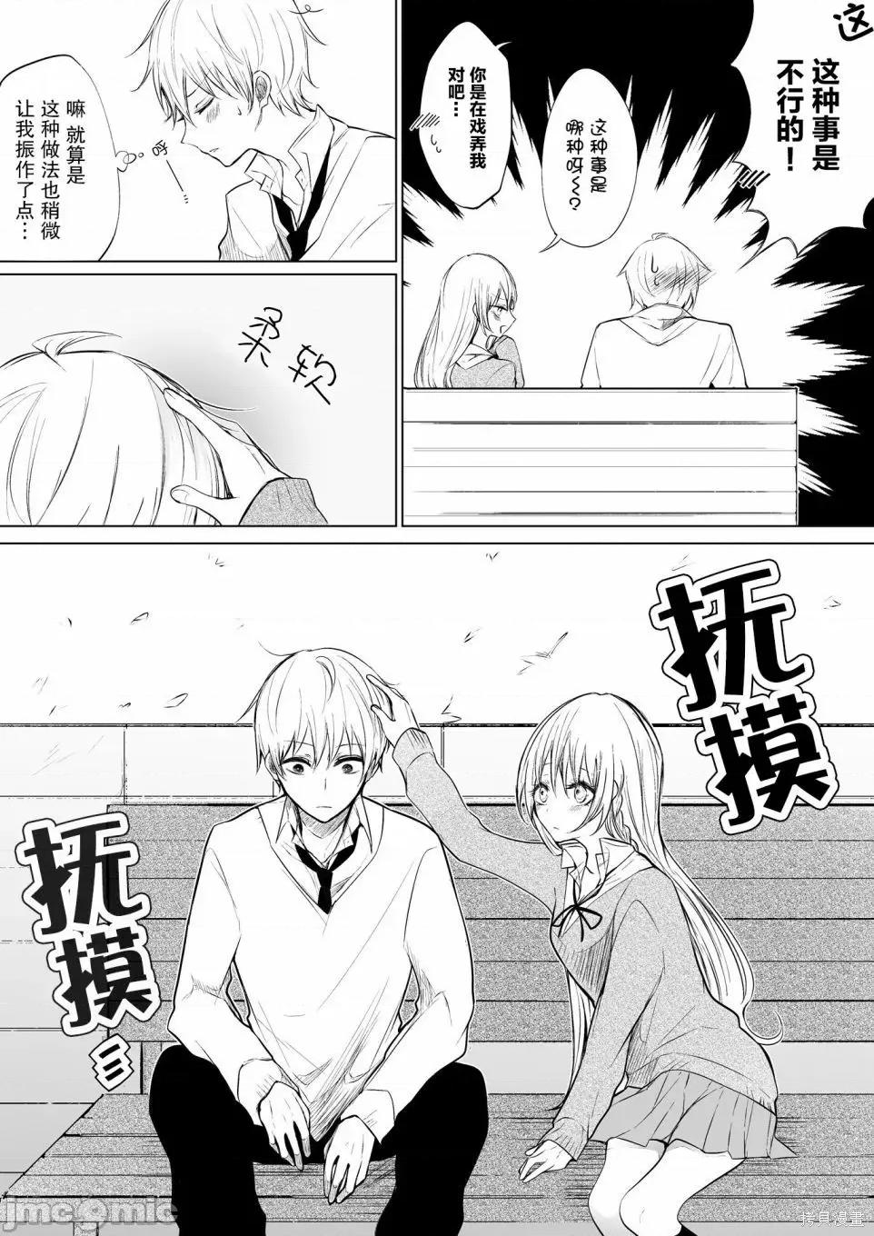 专情的碧池学妹 专情的碧池学妹017 第16话.zip 第4页