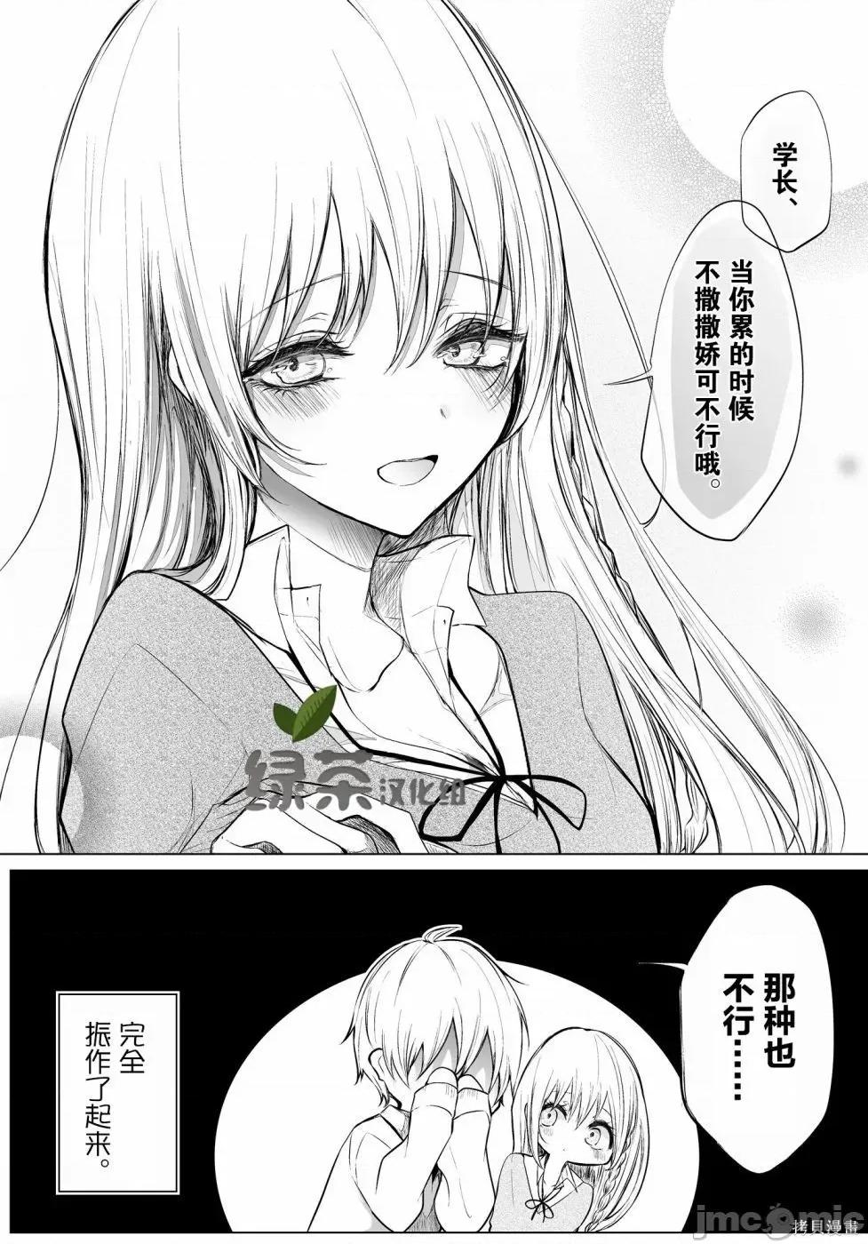 专情的碧池学妹 专情的碧池学妹017 第16话.zip 第5页