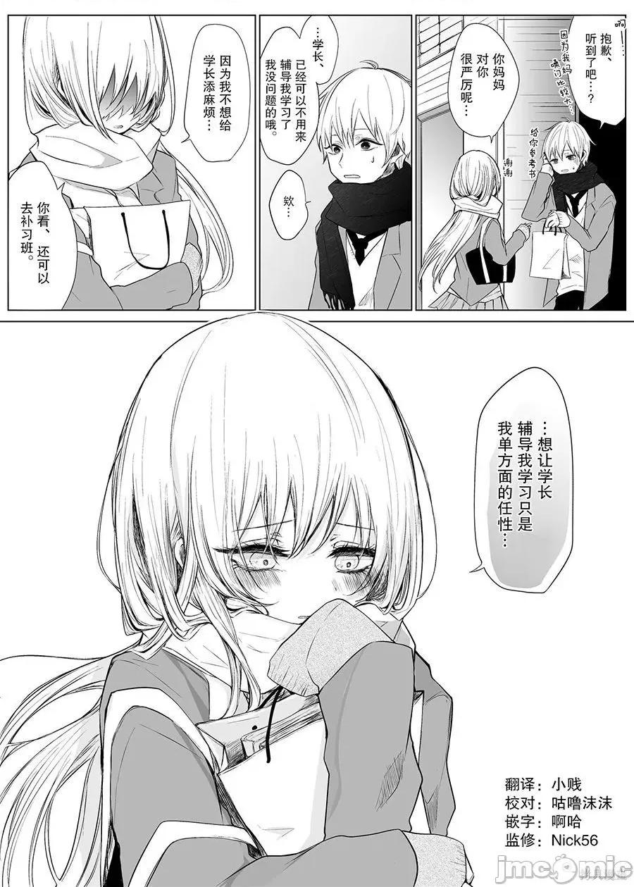 专情的碧池学妹 专情的碧池学妹019 第18话.zip 第3页