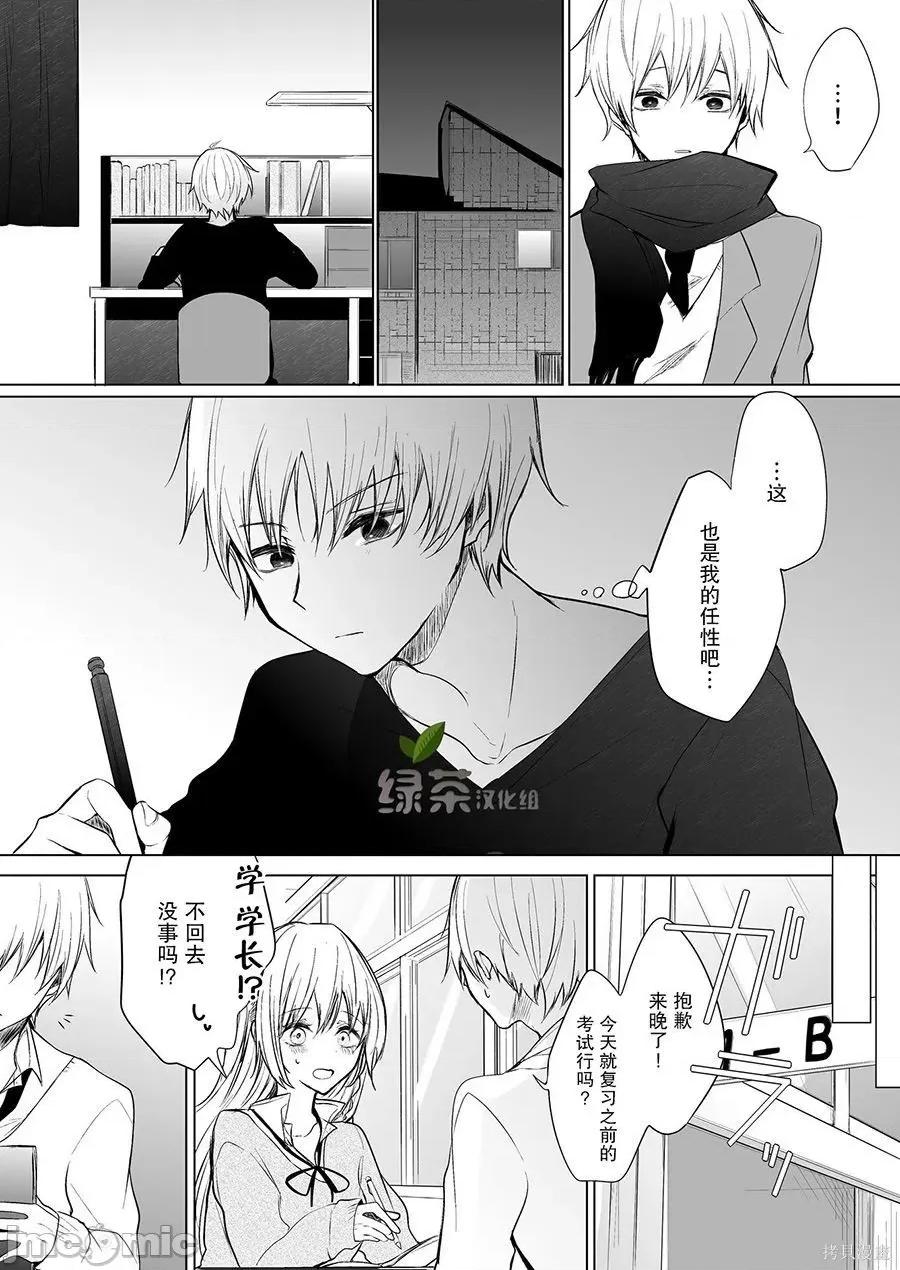 专情的碧池学妹 专情的碧池学妹019 第18话.zip 第4页