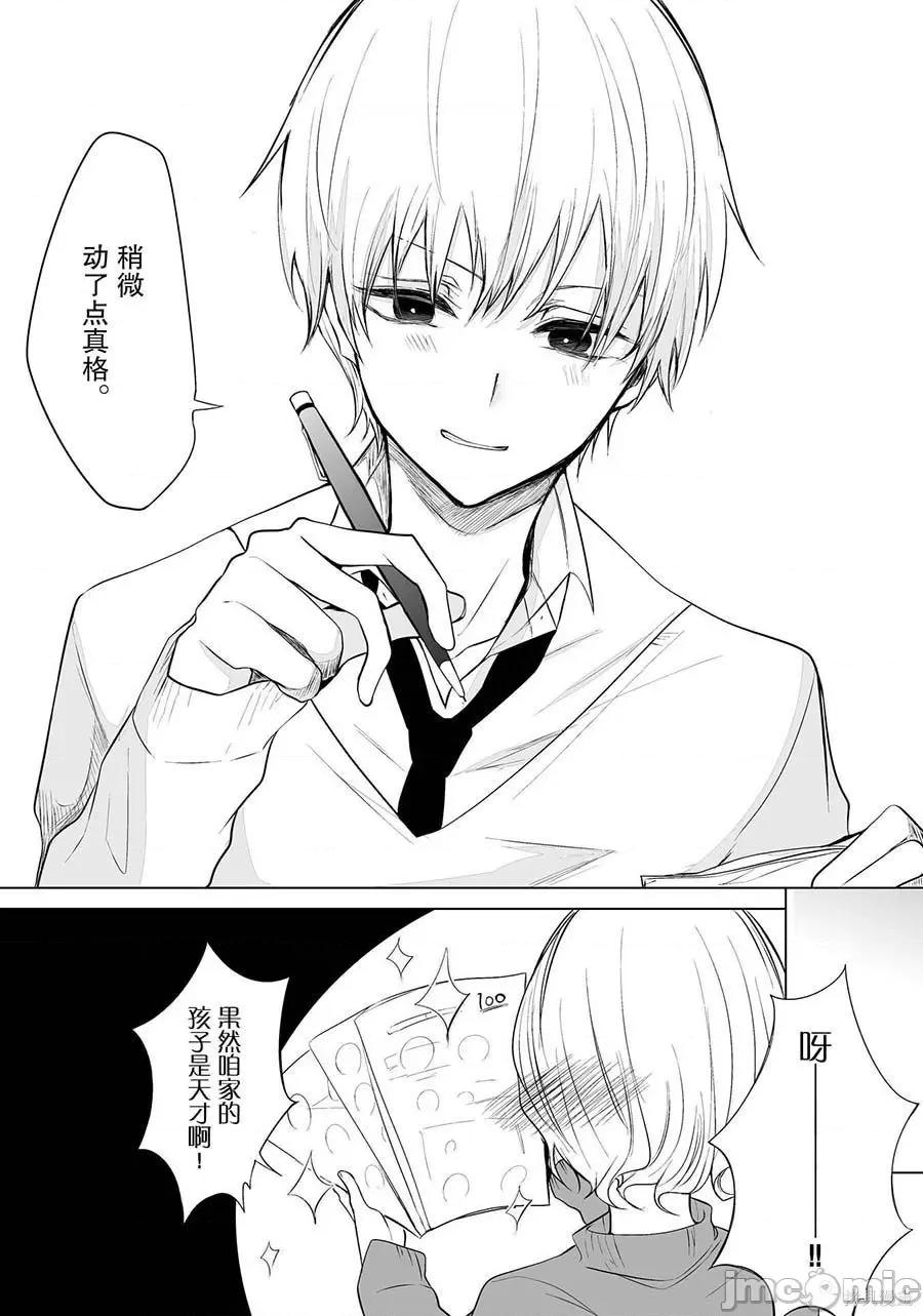 专情的碧池学妹 专情的碧池学妹019 第18话.zip 第5页