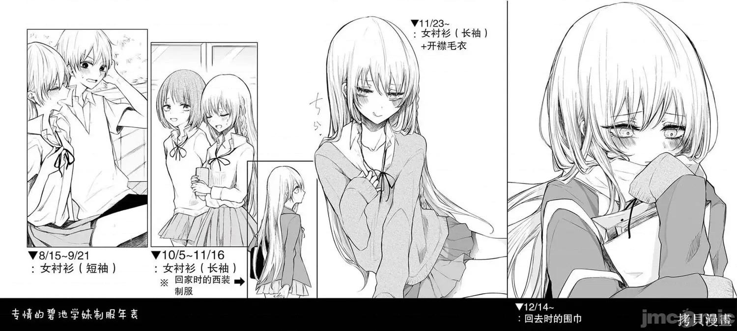 专情的碧池学妹 专情的碧池学妹019 第18话.zip 第6页