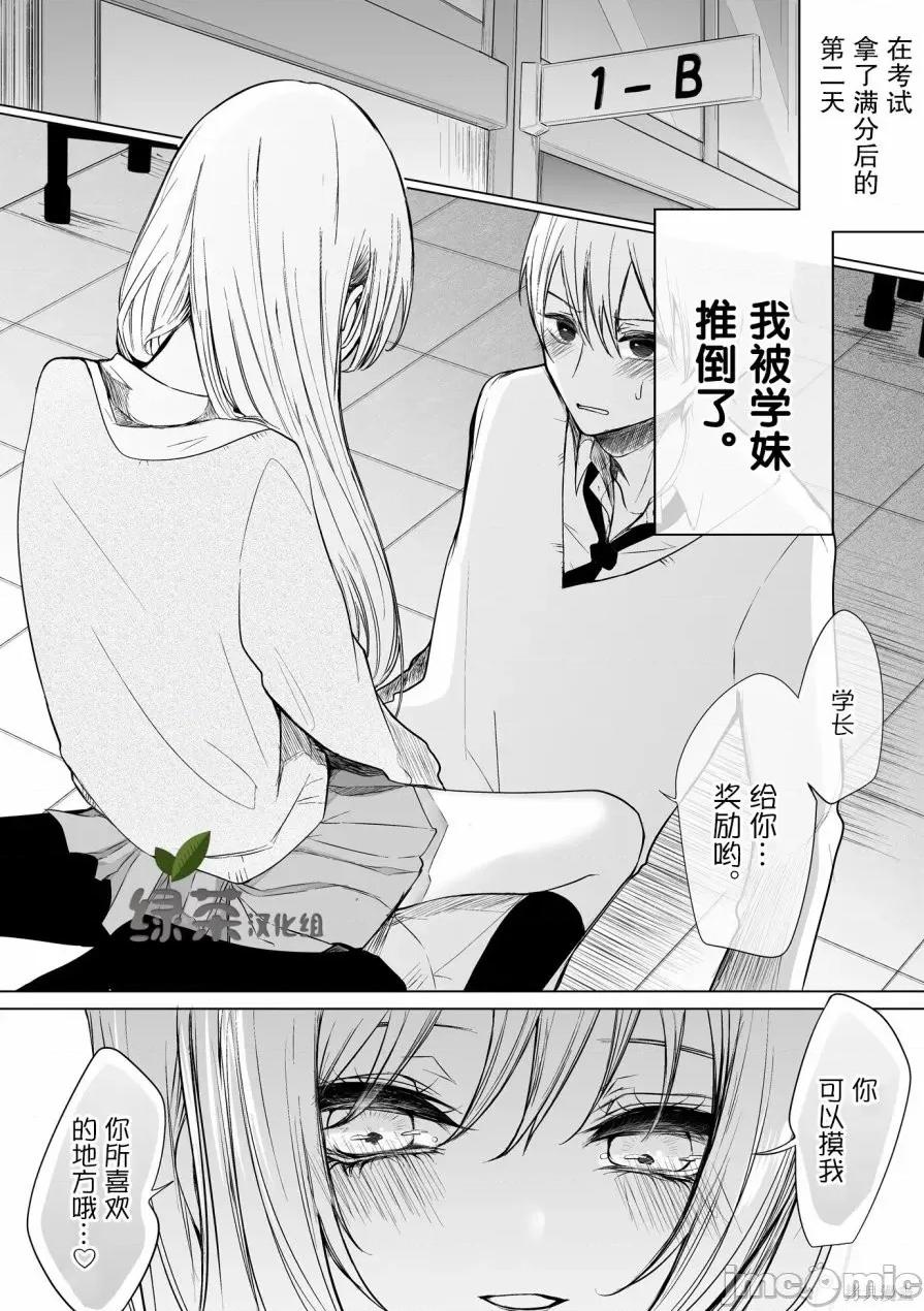 专情的碧池学妹 专情的碧池学妹020 第19话.zip 第1页