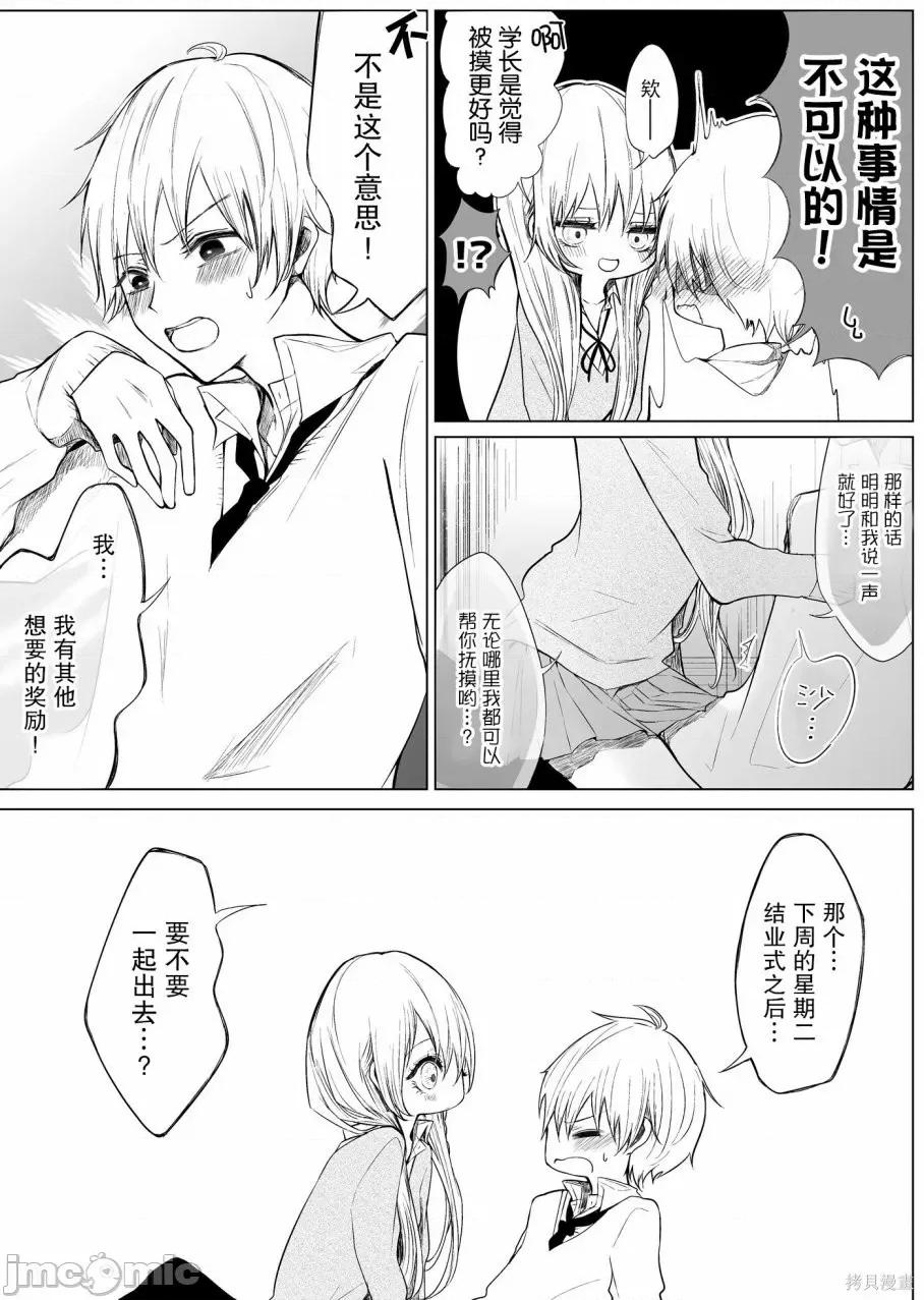 专情的碧池学妹 专情的碧池学妹020 第19话.zip 第2页