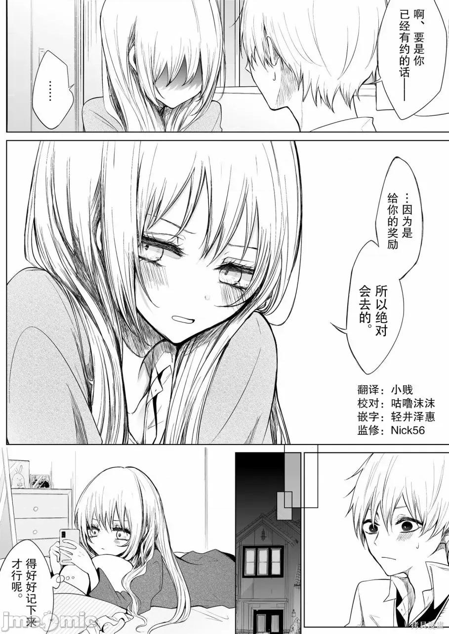 专情的碧池学妹 专情的碧池学妹020 第19话.zip 第3页