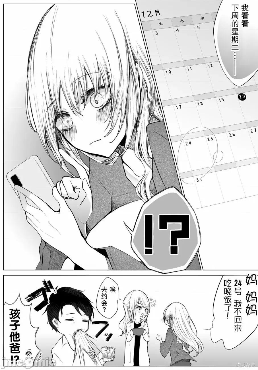 专情的碧池学妹 专情的碧池学妹020 第19话.zip 第4页