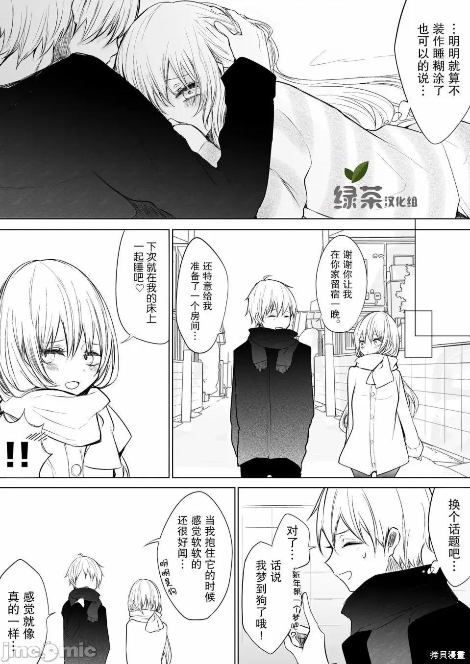 专情的碧池学妹 专情的碧池学妹023 第22话.zip 第4页