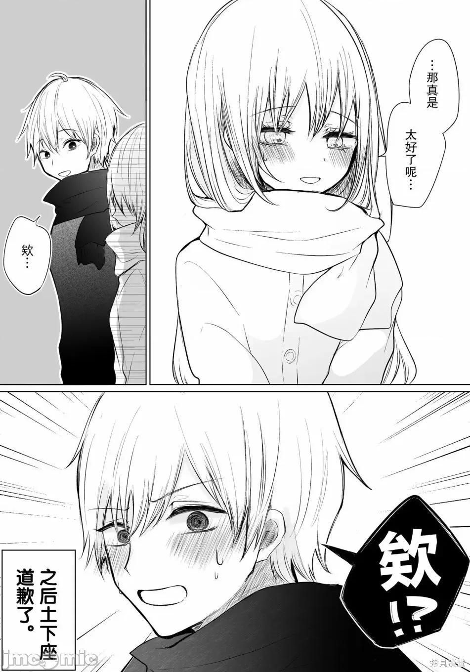 专情的碧池学妹 专情的碧池学妹023 第22话.zip 第5页