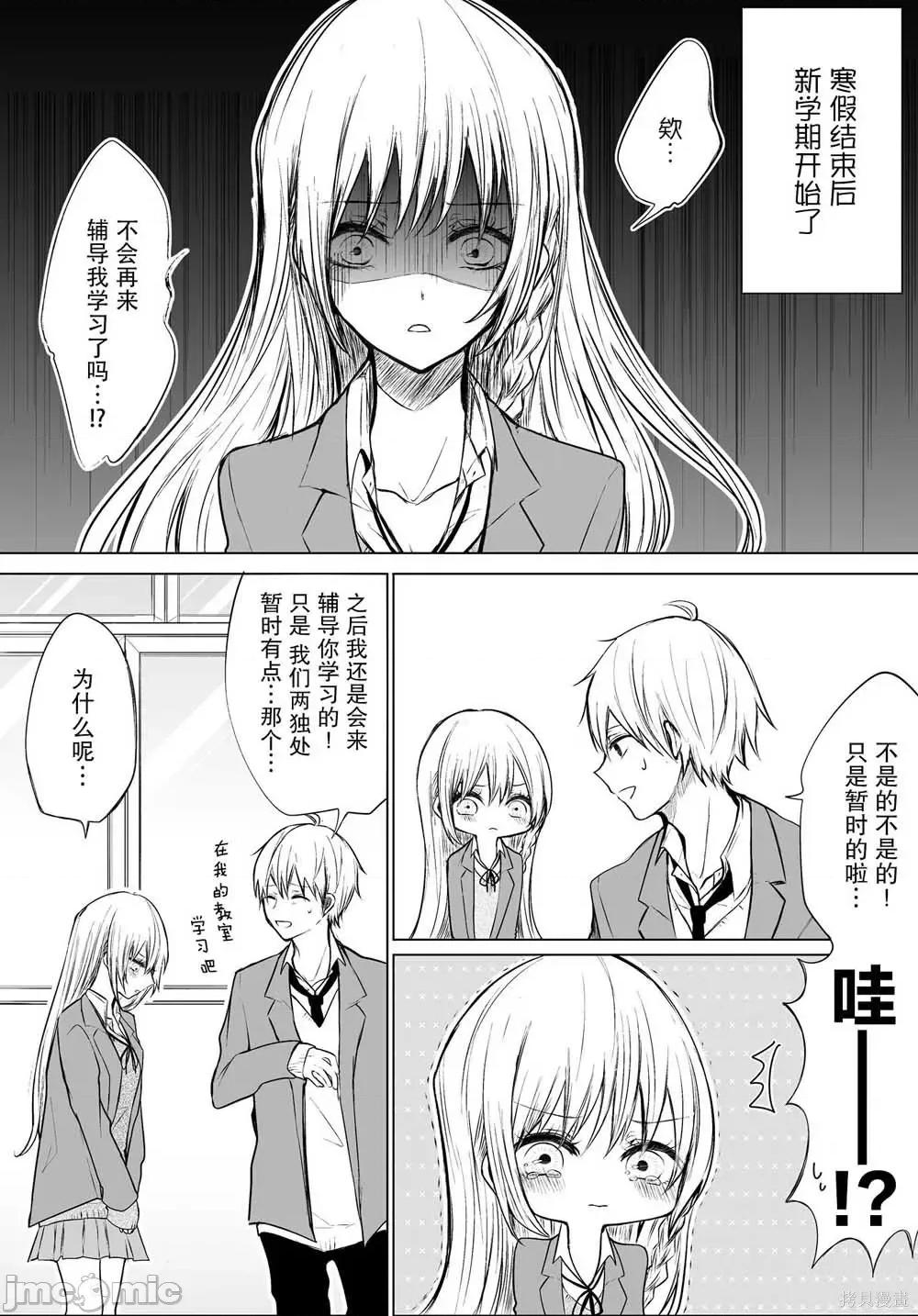 专情的碧池学妹 专情的碧池学妹024 第23话.zip 第2页