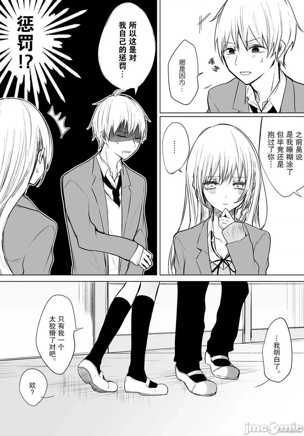 专情的碧池学妹 专情的碧池学妹024 第23话.zip 第3页