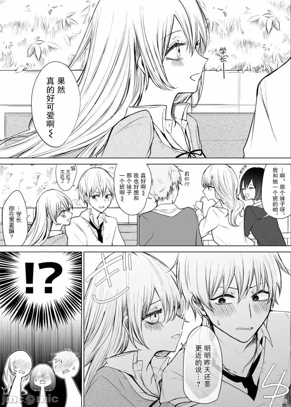 专情的碧池学妹 专情的碧池学妹025 第24话.zip 第2页