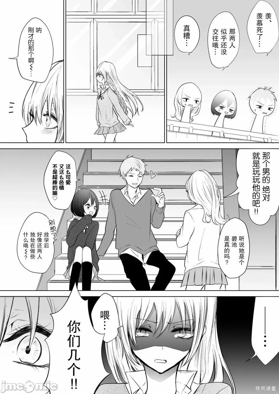专情的碧池学妹 专情的碧池学妹025 第24话.zip 第3页