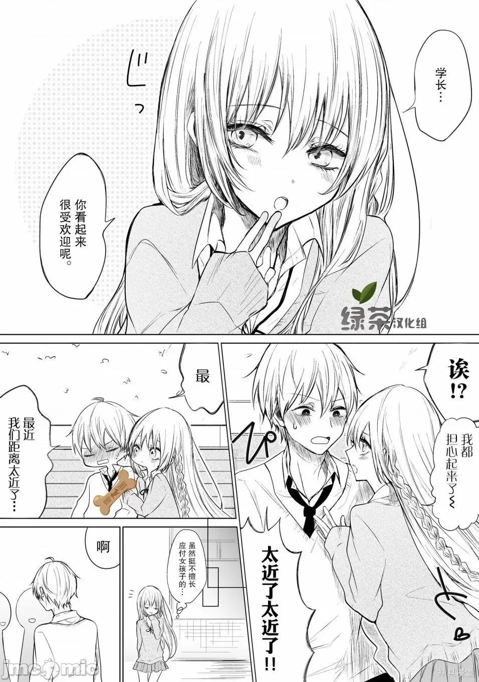 专情的碧池学妹 专情的碧池学妹026 第25话.zip 第2页