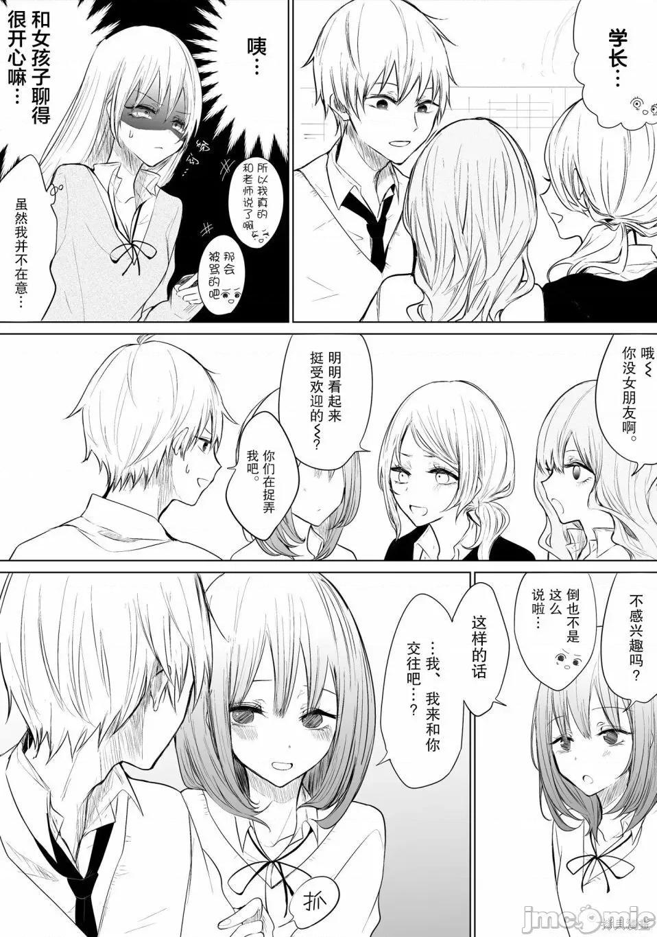 专情的碧池学妹 专情的碧池学妹026 第25话.zip 第3页