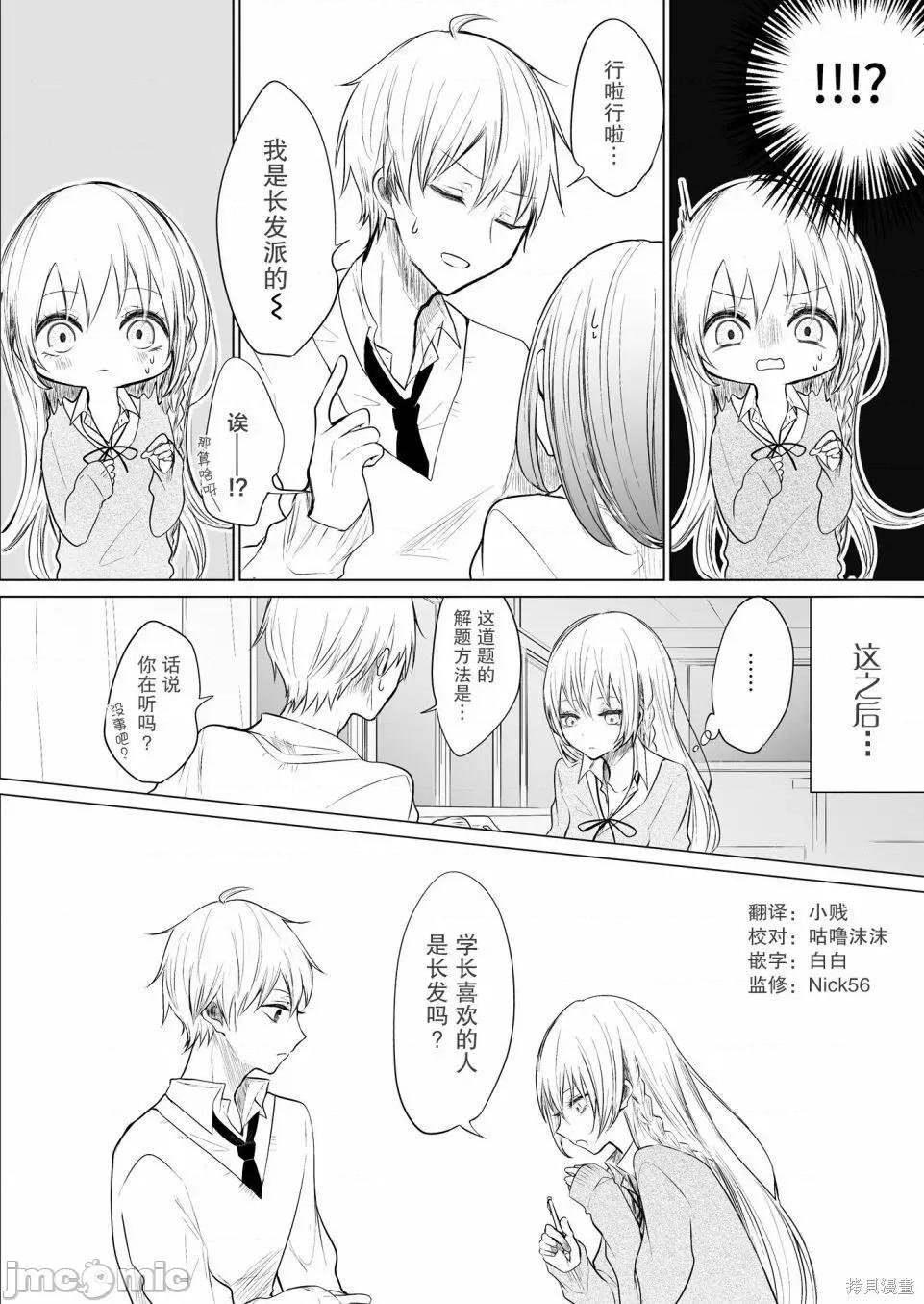 专情的碧池学妹 专情的碧池学妹026 第25话.zip 第4页