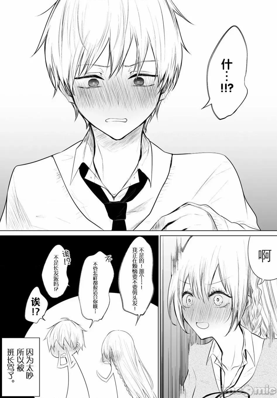 专情的碧池学妹 专情的碧池学妹026 第25话.zip 第5页