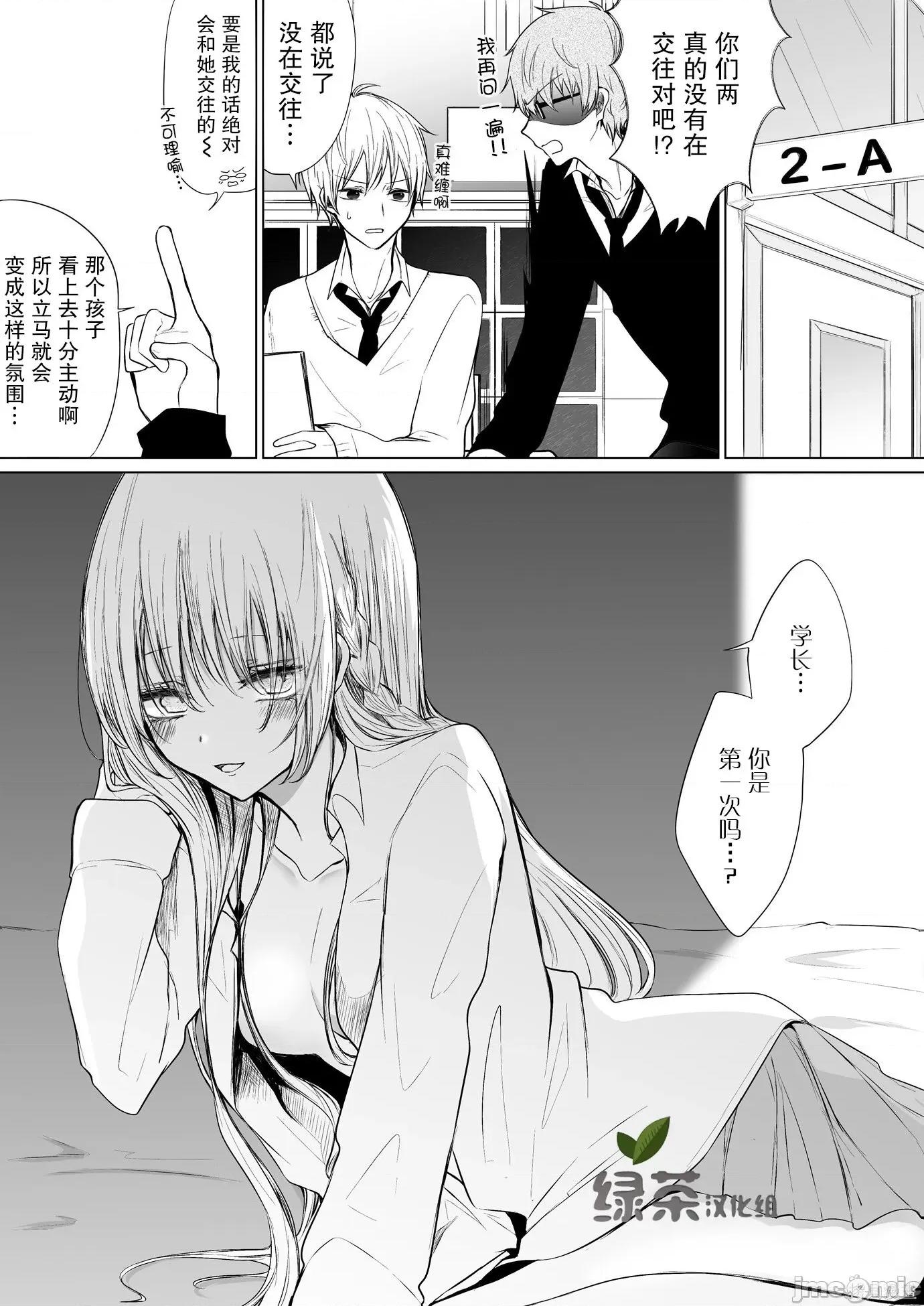 专情的碧池学妹 专情的碧池学妹027 第26话.zip 第3页