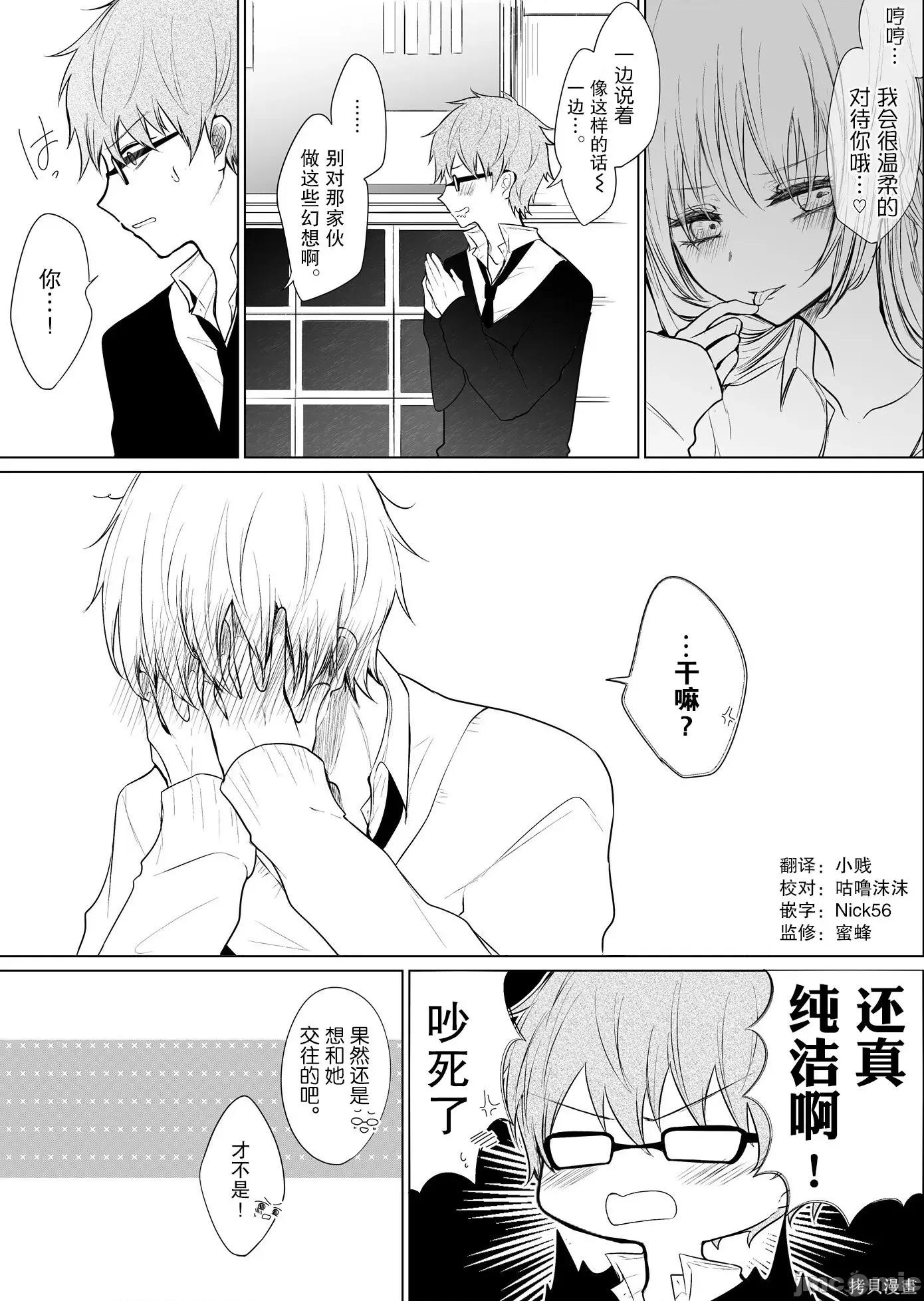 专情的碧池学妹 专情的碧池学妹027 第26话.zip 第4页