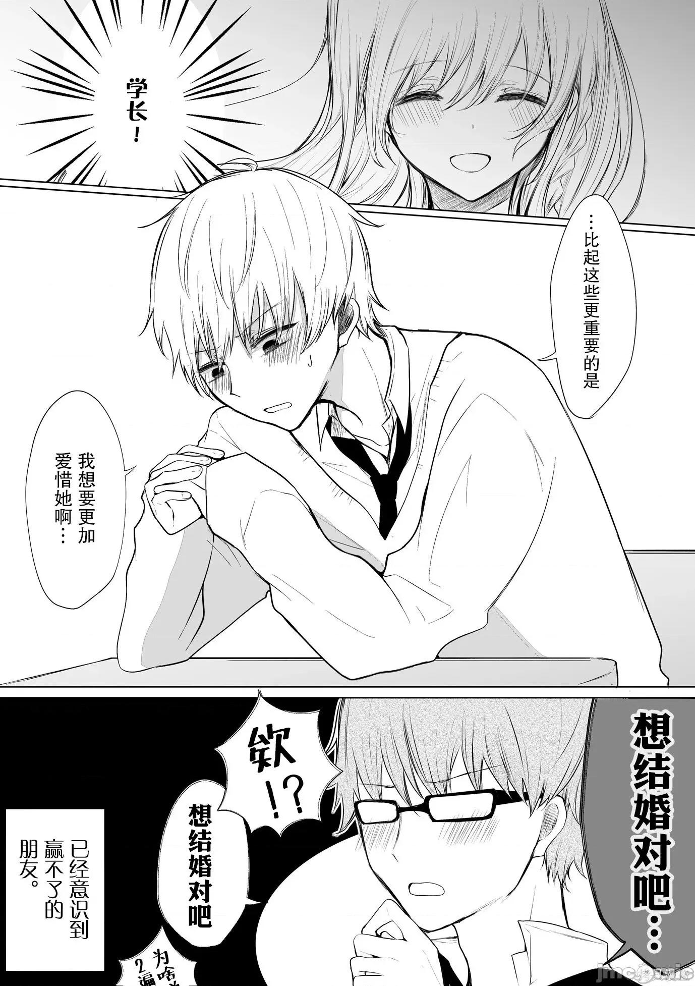 专情的碧池学妹 专情的碧池学妹027 第26话.zip 第5页