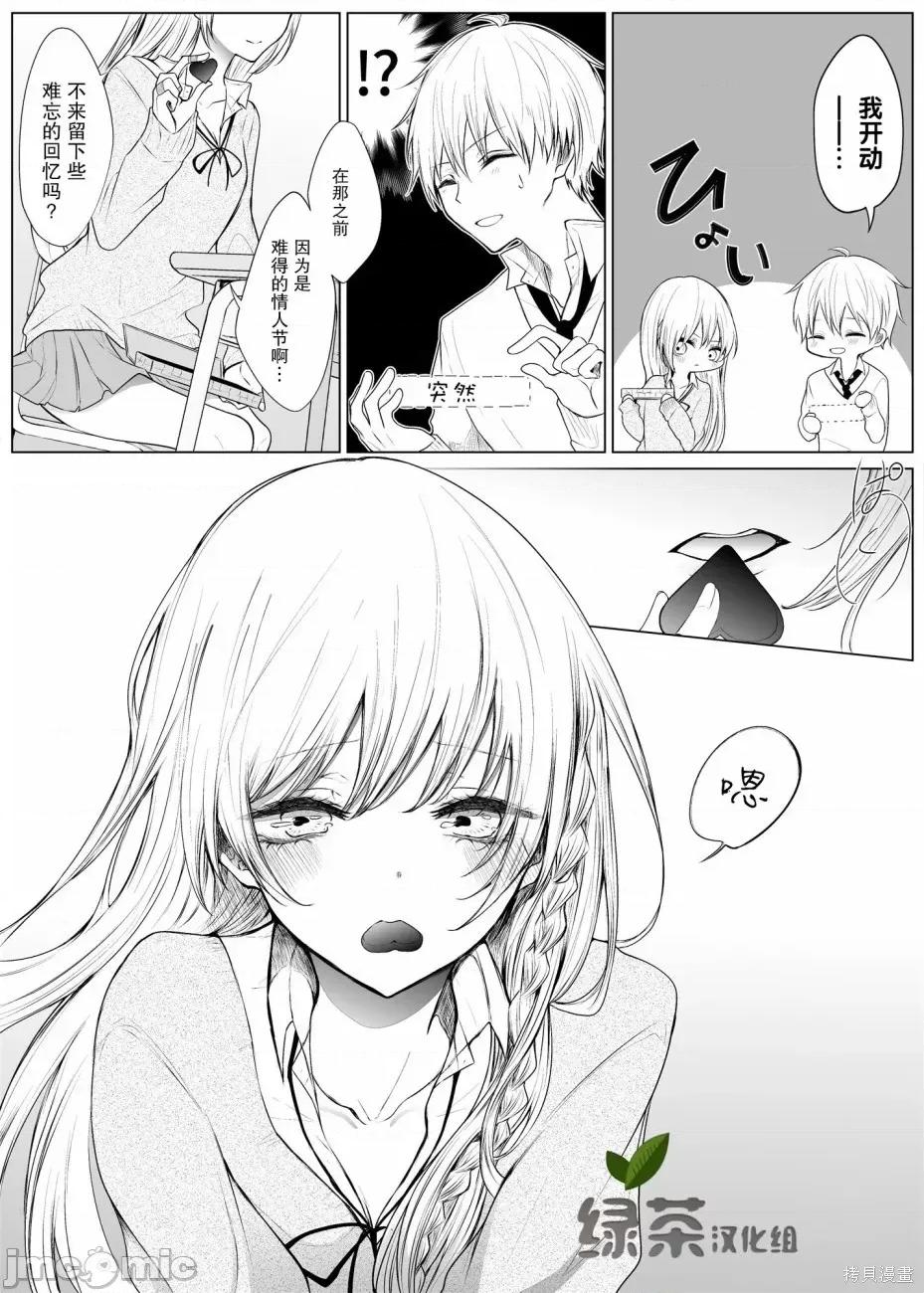 专情的碧池学妹 专情的碧池学妹 28 第2页