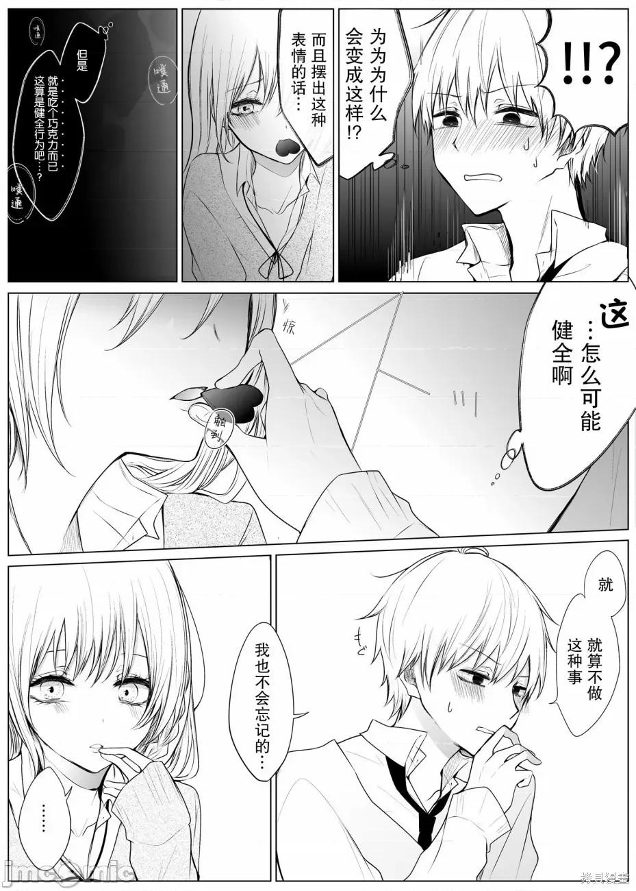 专情的碧池学妹 专情的碧池学妹 28 第3页