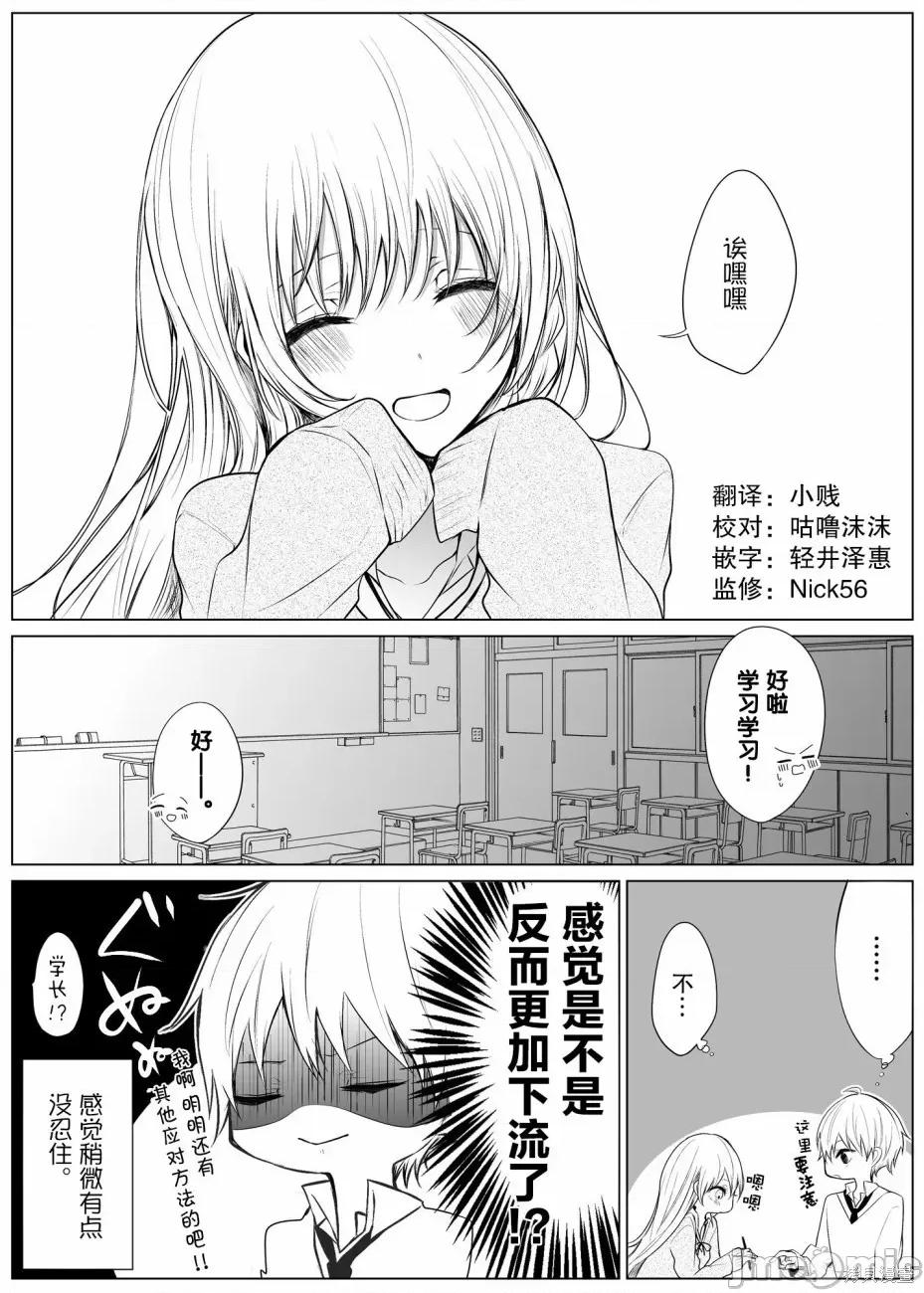 专情的碧池学妹 专情的碧池学妹 28 第4页