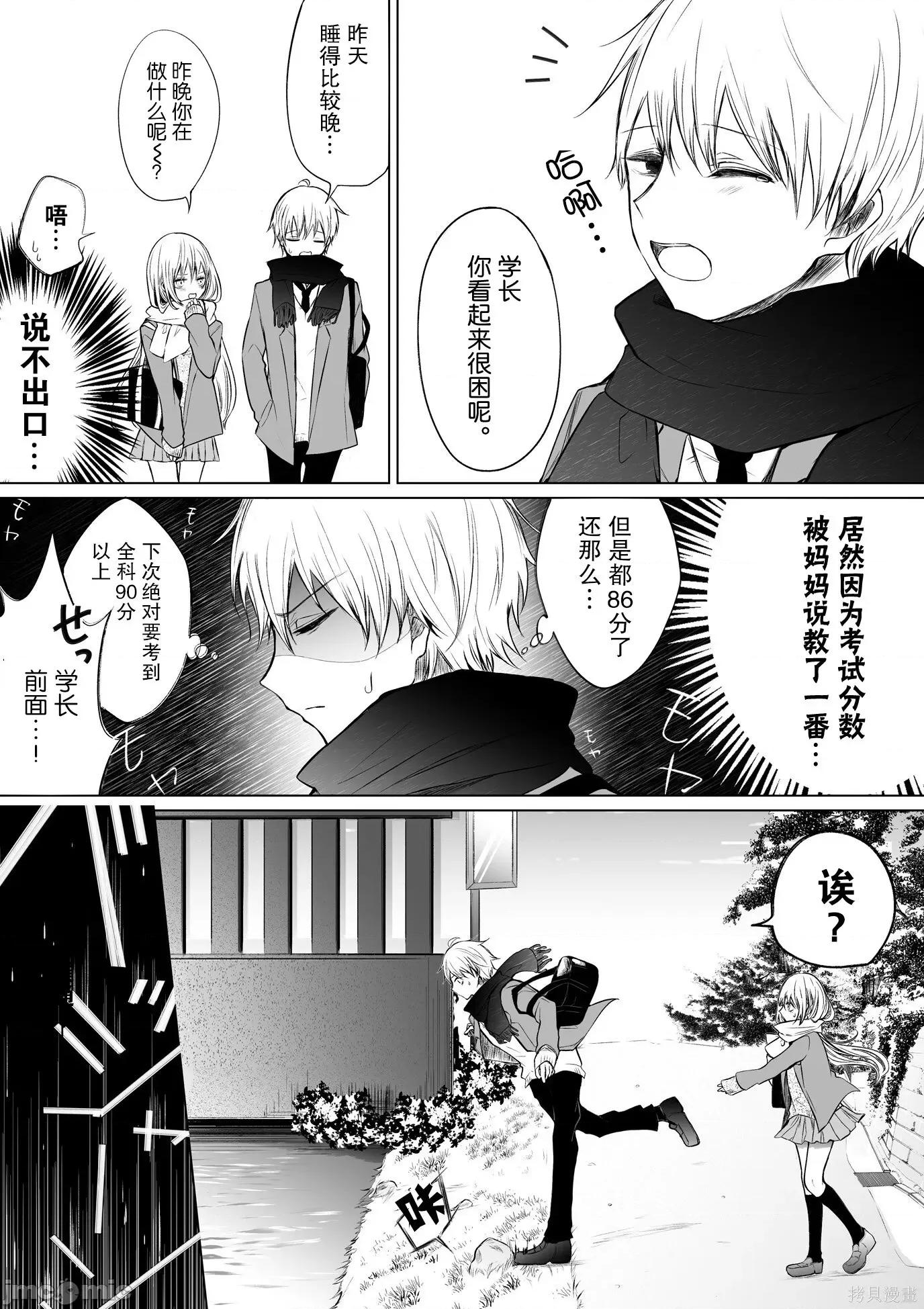 专情的碧池学妹 专情的碧池学妹 29 第3页