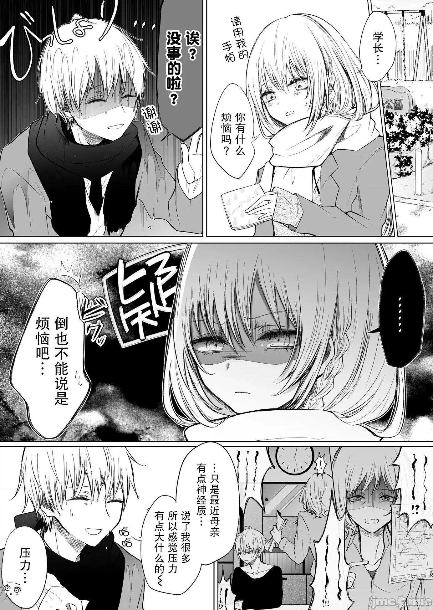 专情的碧池学妹 专情的碧池学妹 29 第4页