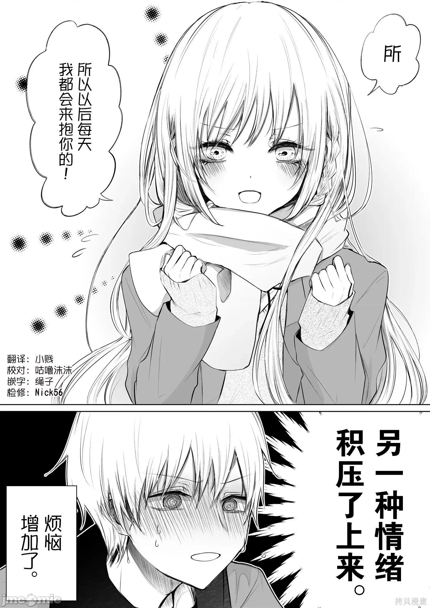 专情的碧池学妹 专情的碧池学妹 29 第6页