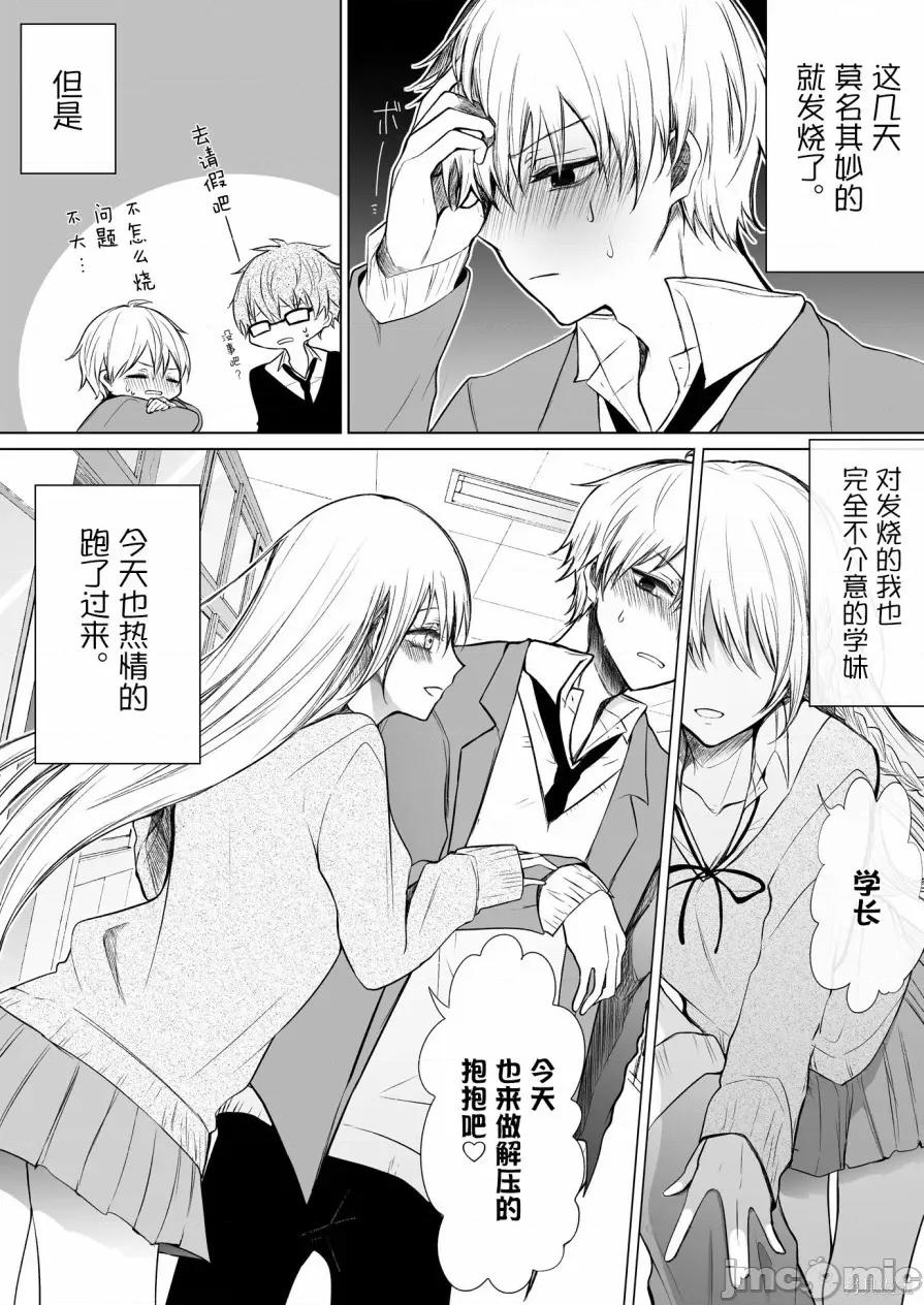 专情的碧池学妹 专情的碧池学妹031 第30话.zip 第2页