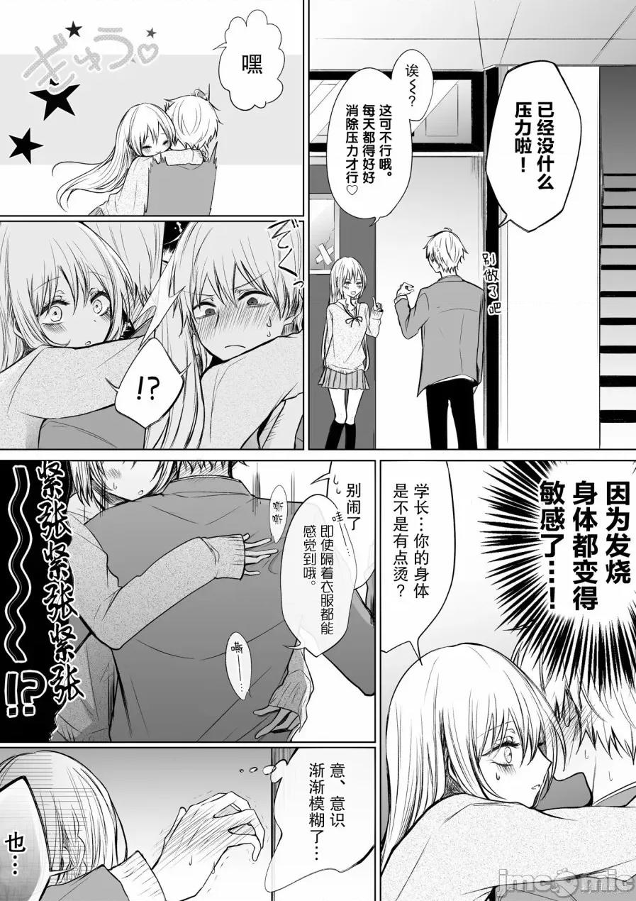 专情的碧池学妹 专情的碧池学妹031 第30话.zip 第3页