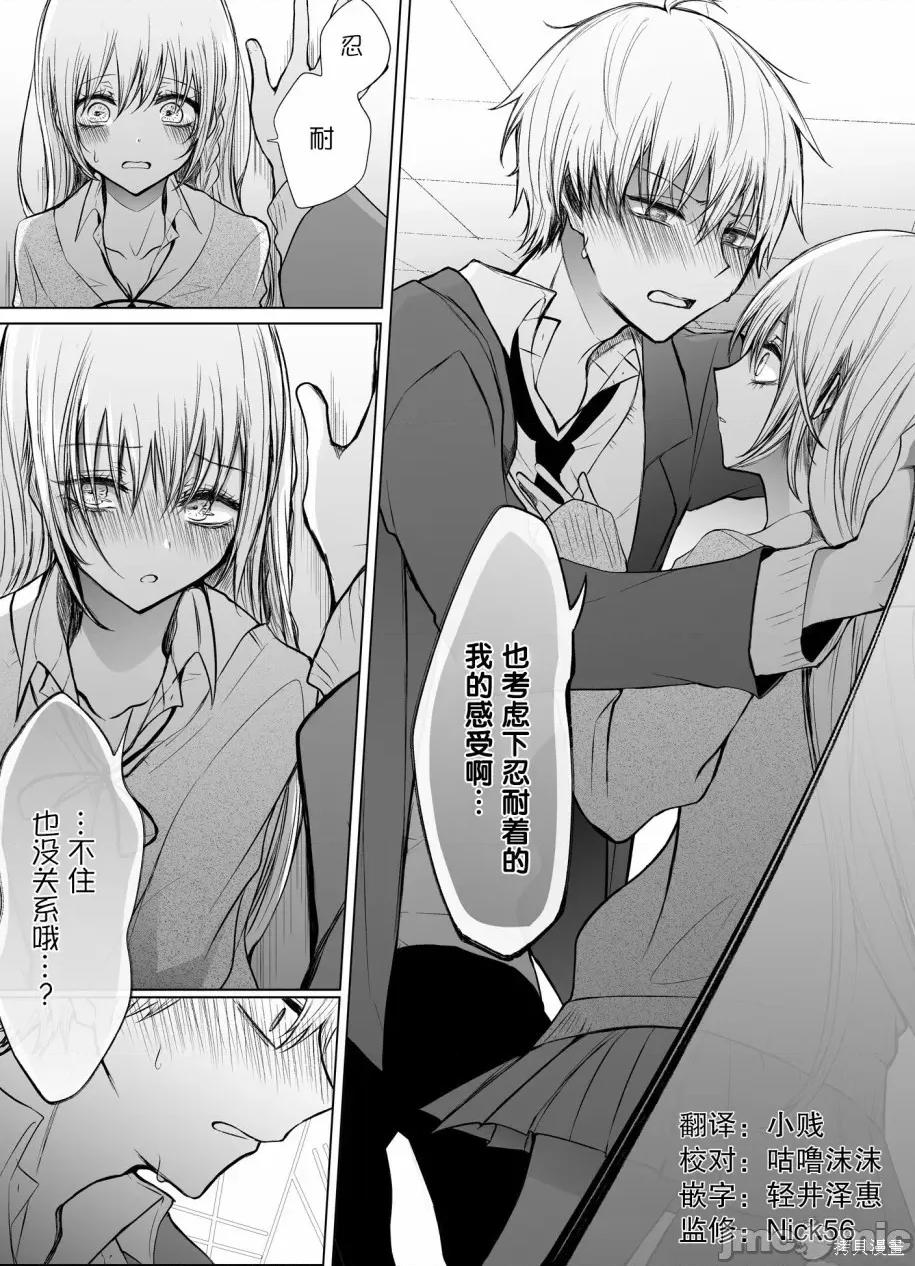 专情的碧池学妹 专情的碧池学妹031 第30话.zip 第4页