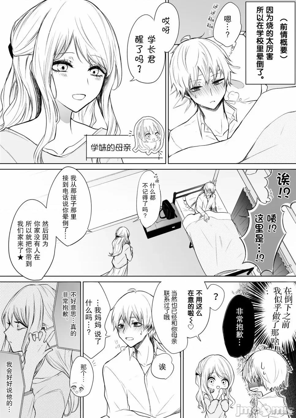 专情的碧池学妹 专情的碧池学妹032 第31话.zip 第2页