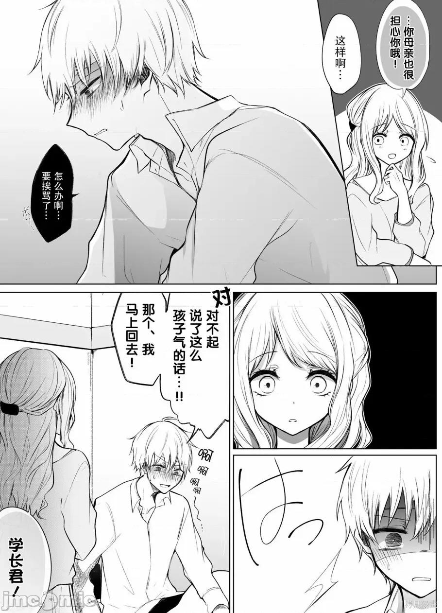 专情的碧池学妹 专情的碧池学妹032 第31话.zip 第3页