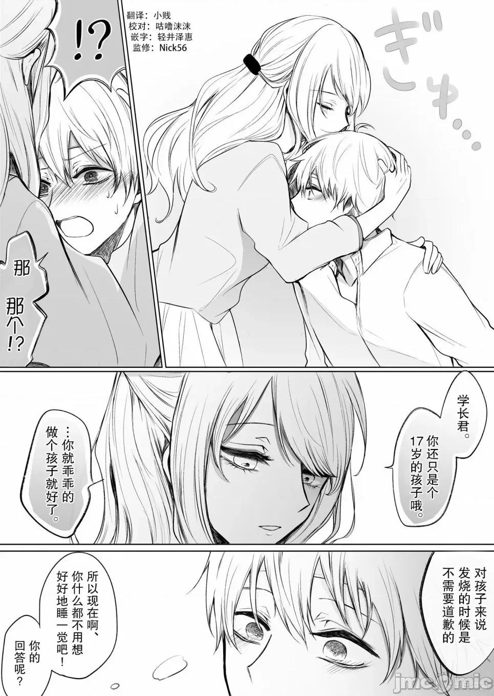 专情的碧池学妹 专情的碧池学妹032 第31话.zip 第4页
