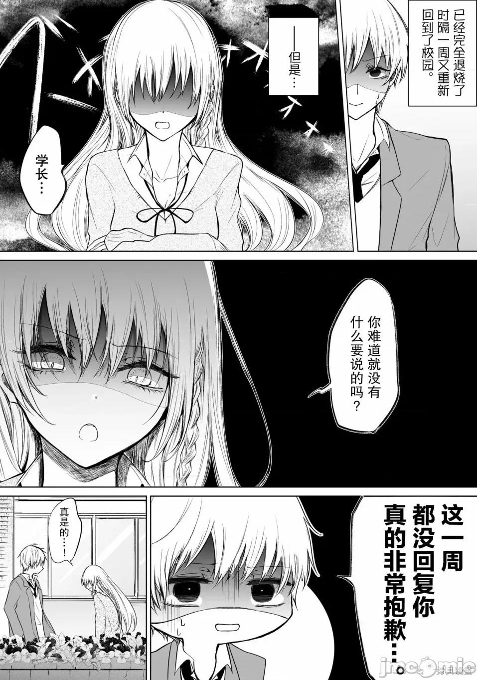 专情的碧池学妹 专情的碧池学妹033 第32话.zip 第2页