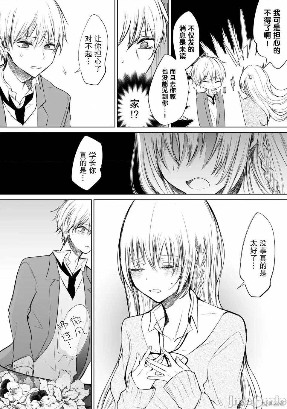 专情的碧池学妹 专情的碧池学妹033 第32话.zip 第3页