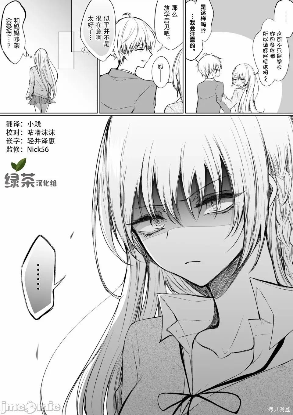 专情的碧池学妹 专情的碧池学妹033 第32话.zip 第5页