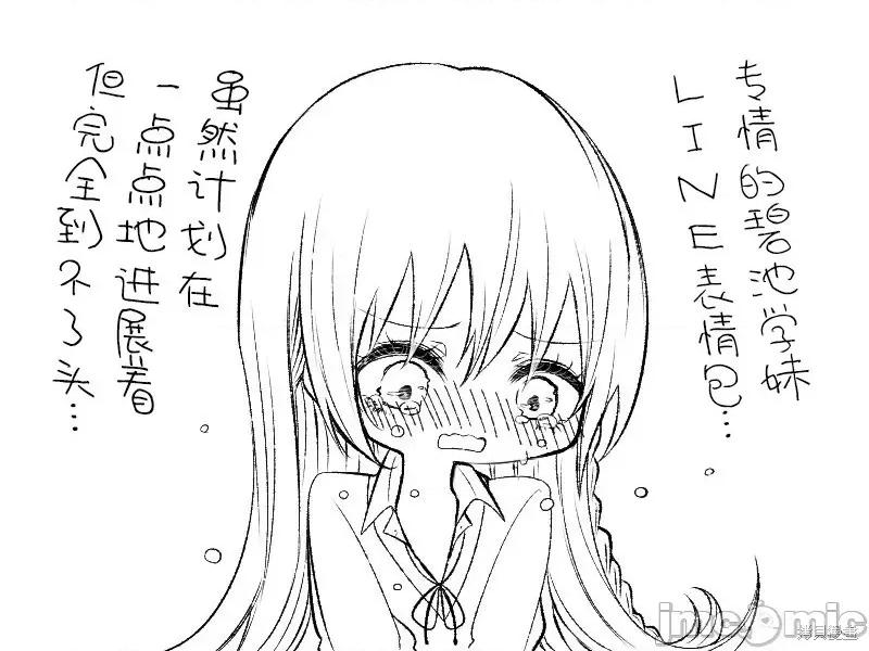 专情的碧池学妹 专情的碧池学妹034 第33话.zip 第1页