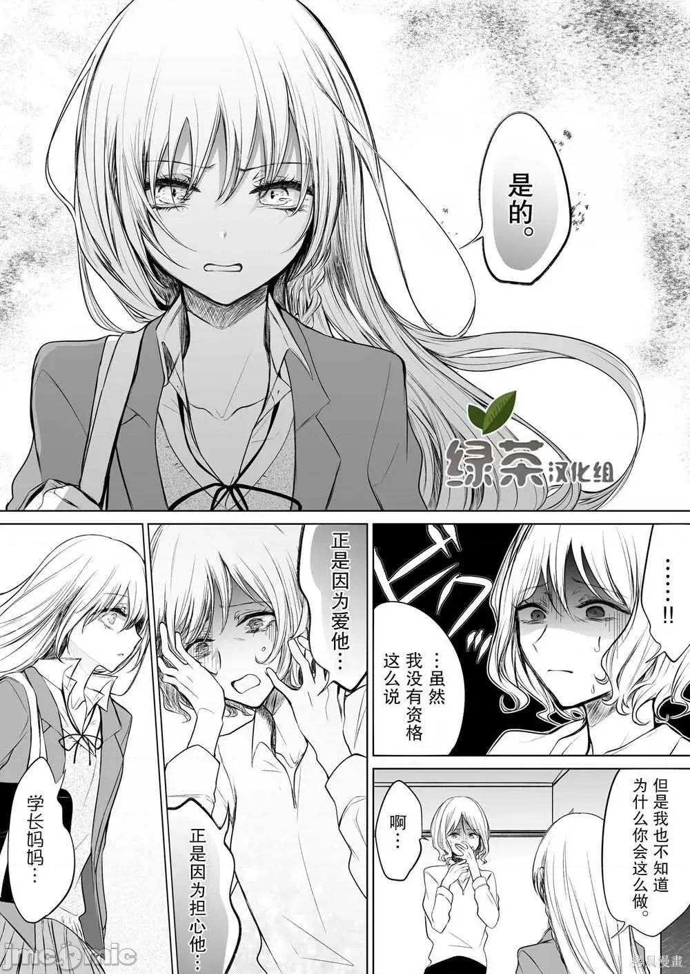 专情的碧池学妹 专情的碧池学妹034 第33话.zip 第3页