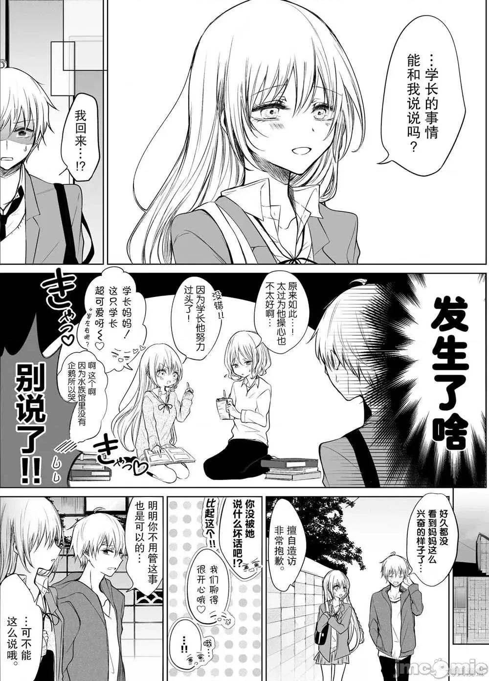 专情的碧池学妹 专情的碧池学妹034 第33话.zip 第4页