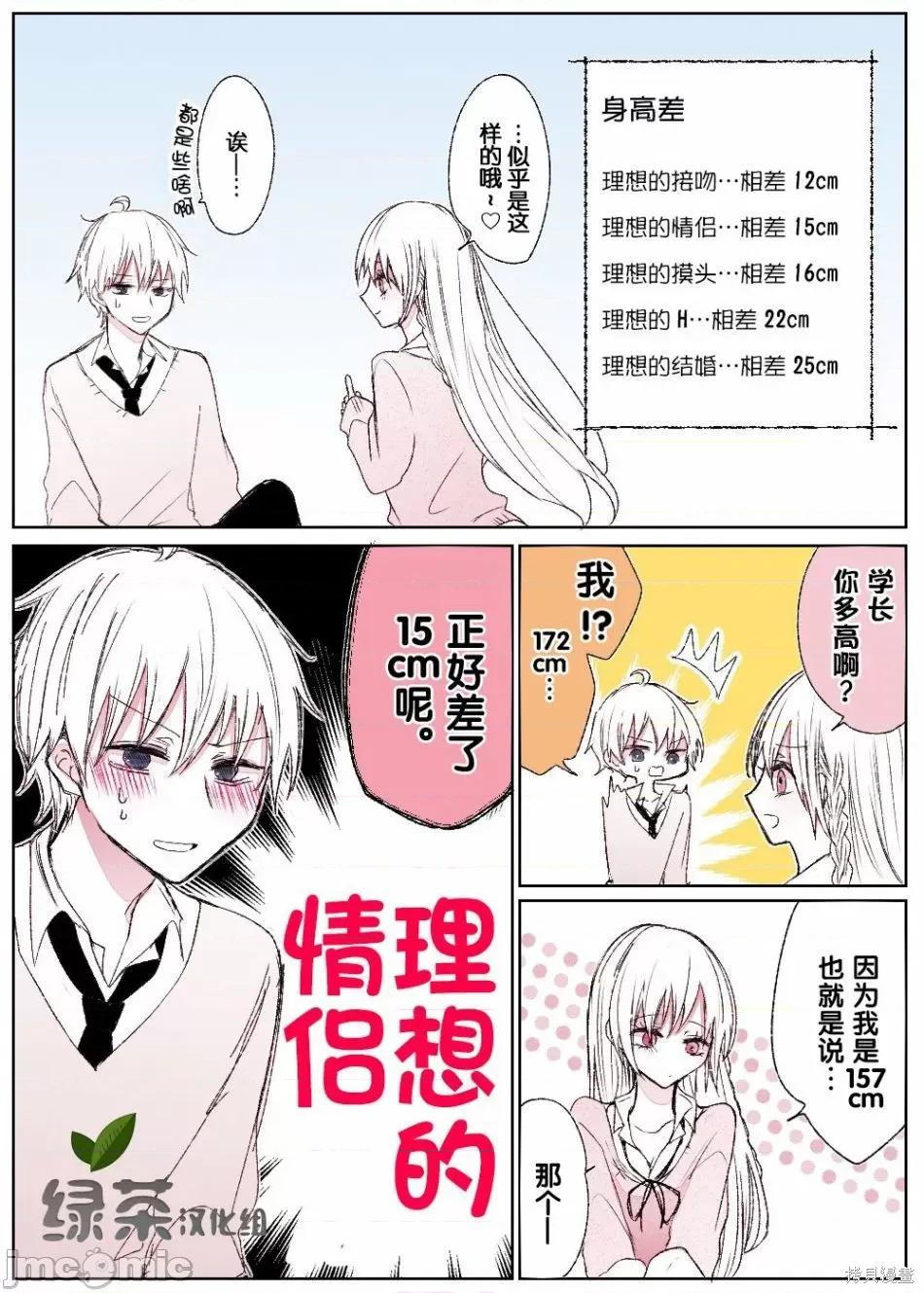 专情的碧池学妹 专情的碧池学妹037 第34.5话.zip 第2页