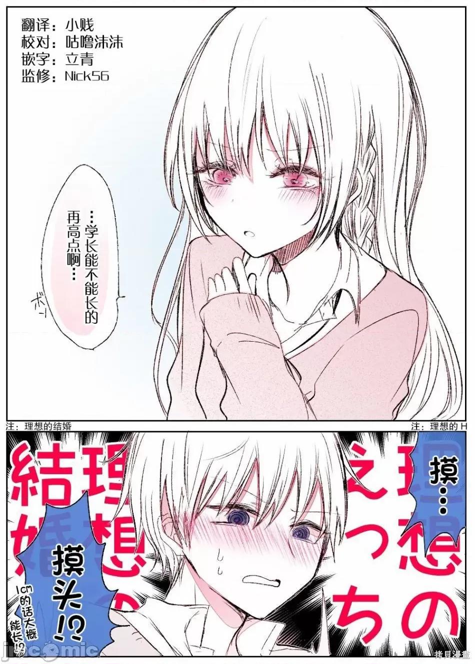 专情的碧池学妹 专情的碧池学妹037 第34.5话.zip 第3页